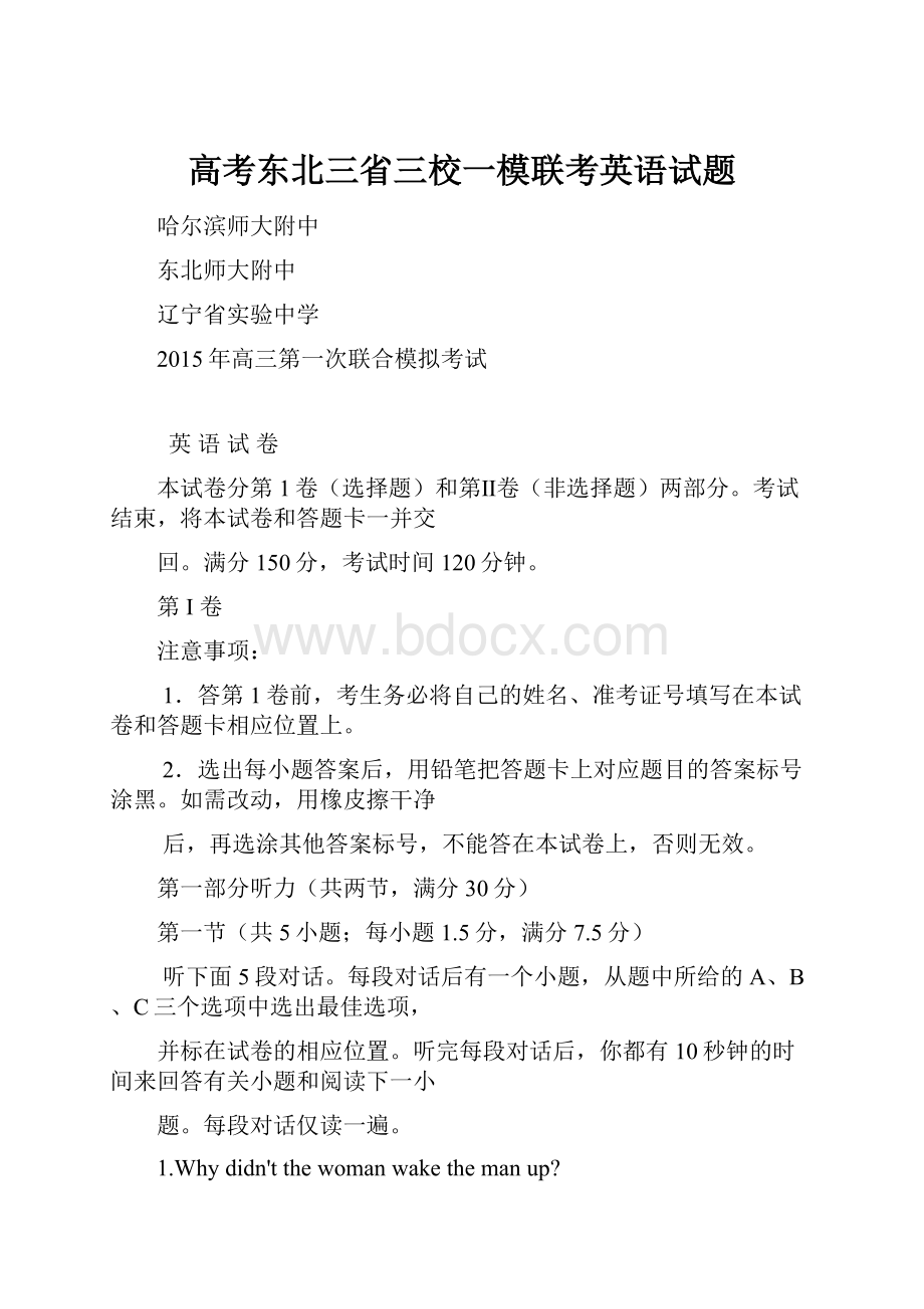 高考东北三省三校一模联考英语试题.docx