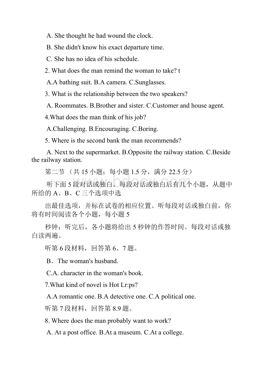 高考东北三省三校一模联考英语试题.docx_第2页