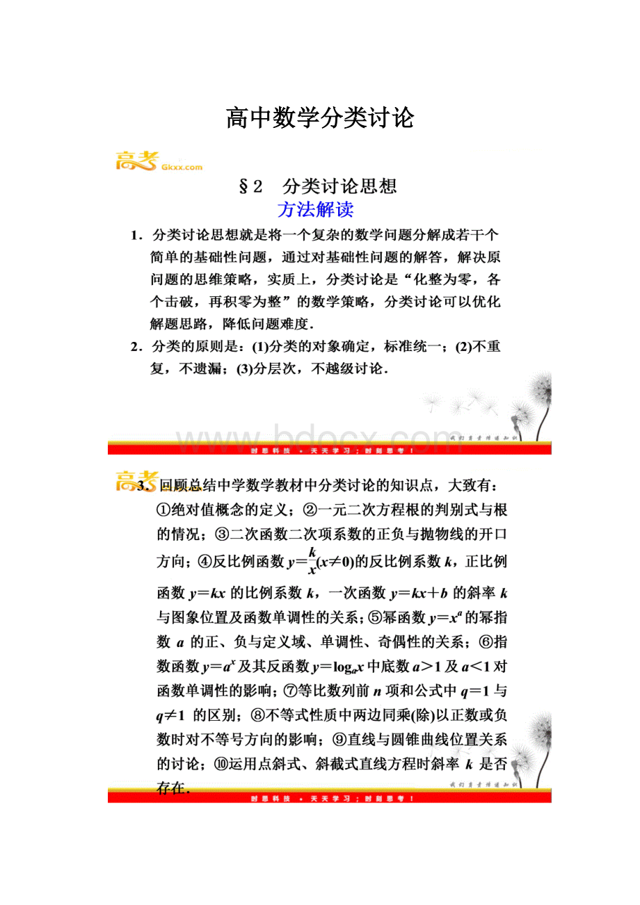 高中数学分类讨论.docx