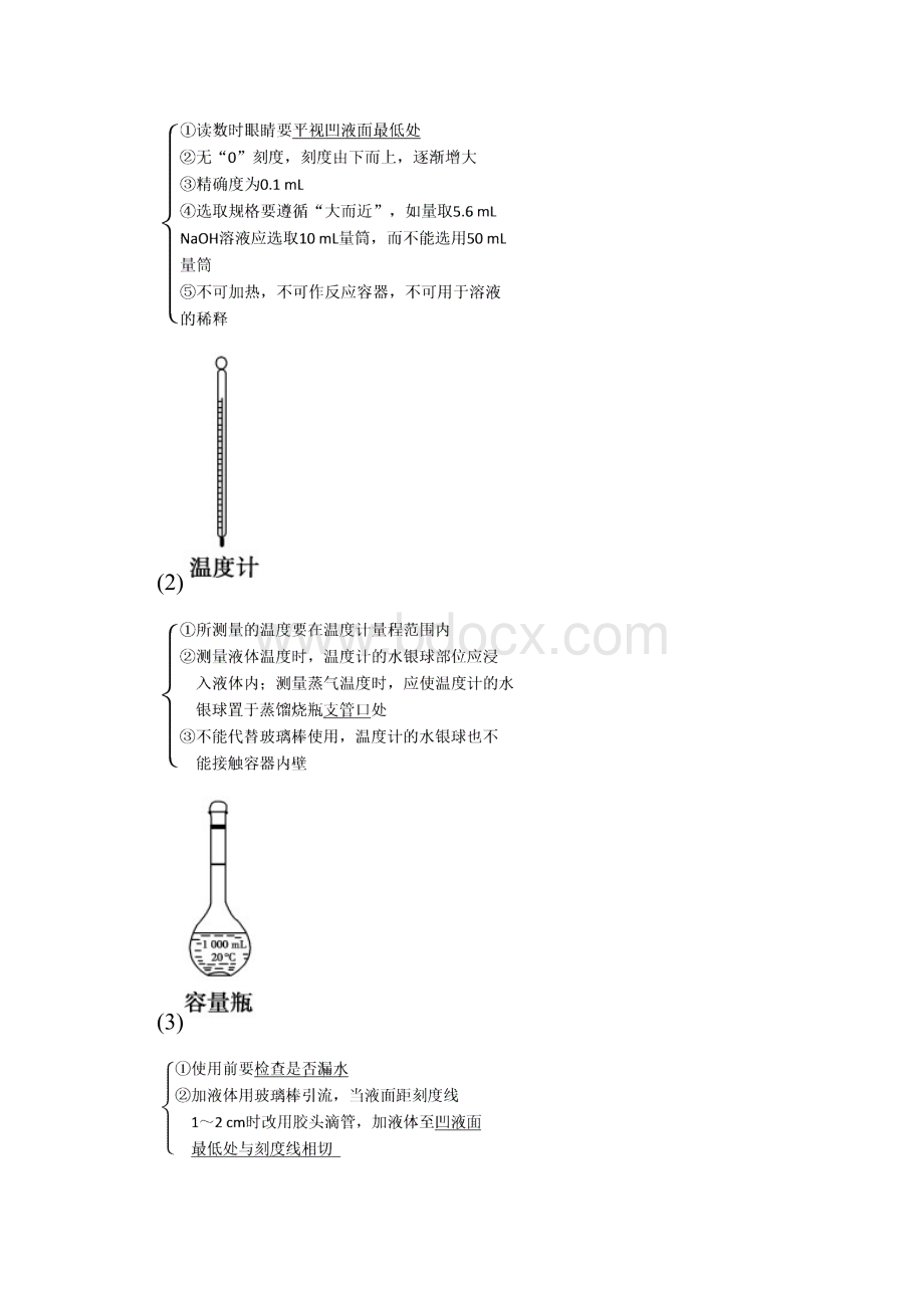 届高三化学总复习通用版学案第1讲 化学实验常用仪器及基本操作.docx_第3页