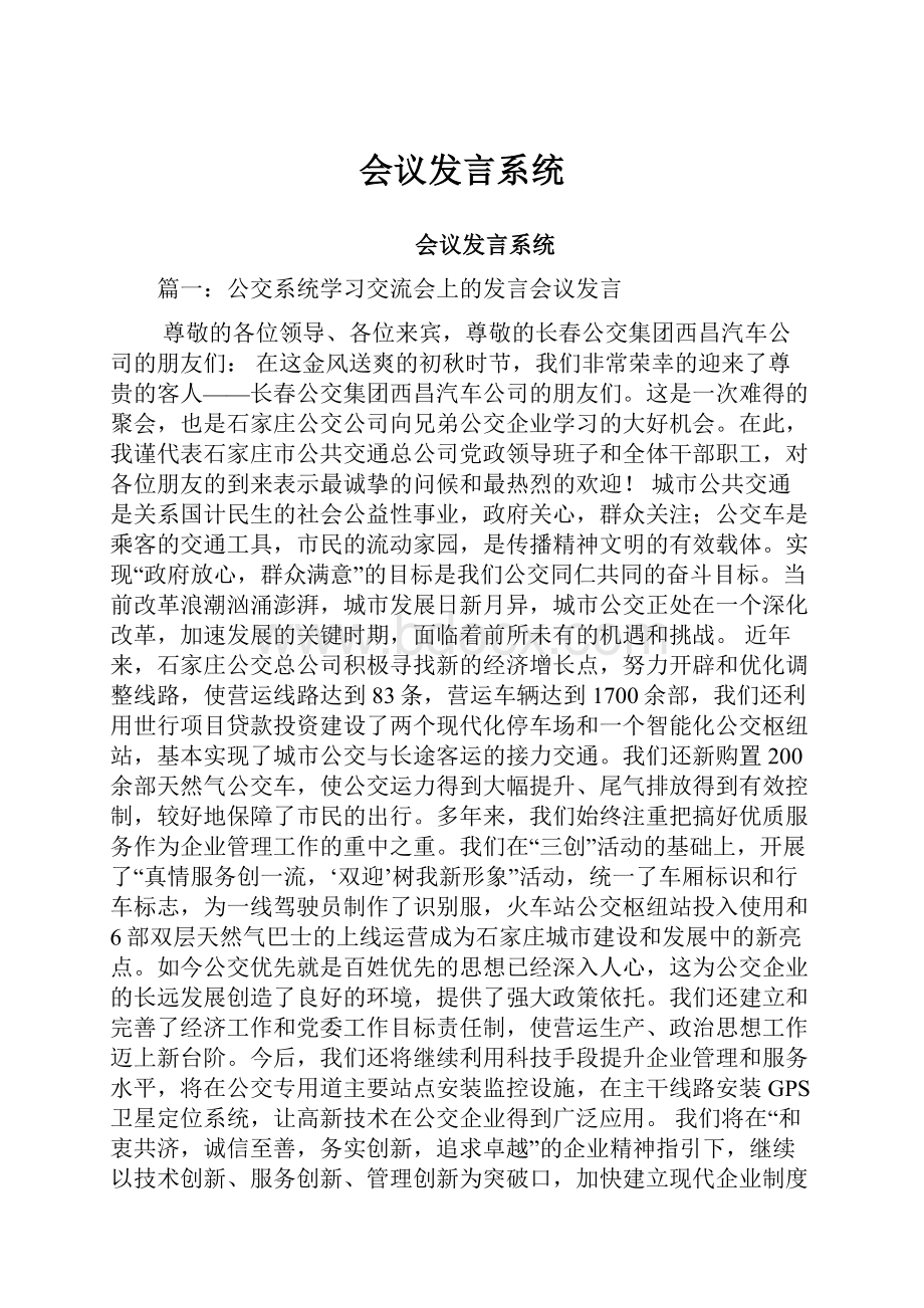 会议发言系统.docx