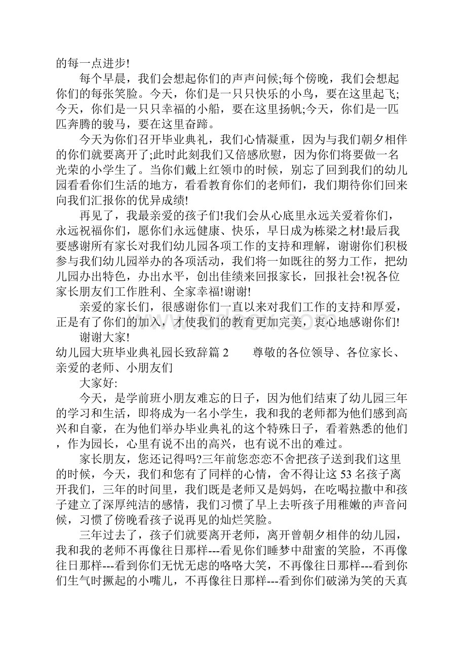 幼儿园大班毕业典礼园长致辞6篇.docx_第2页