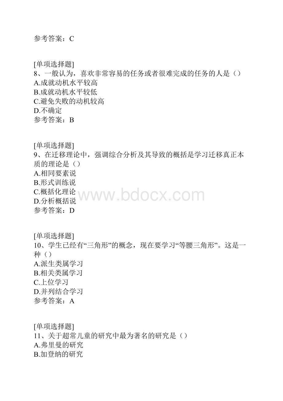 发展与教育心理学试题.docx_第3页