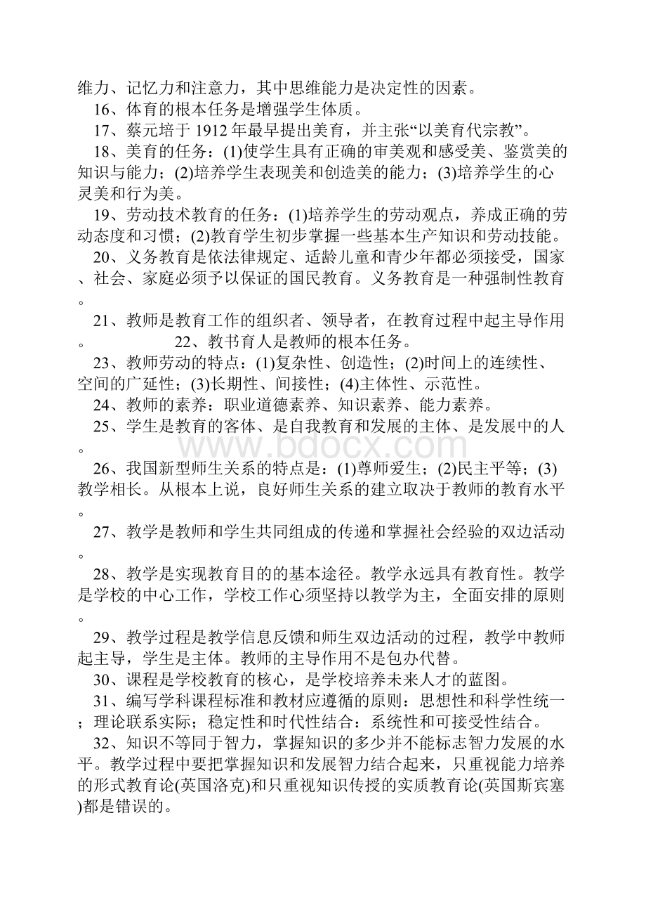 教育教学理论基础知识.docx_第2页