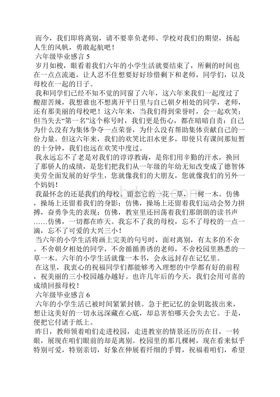 六年级毕业感言合集15篇.docx_第3页