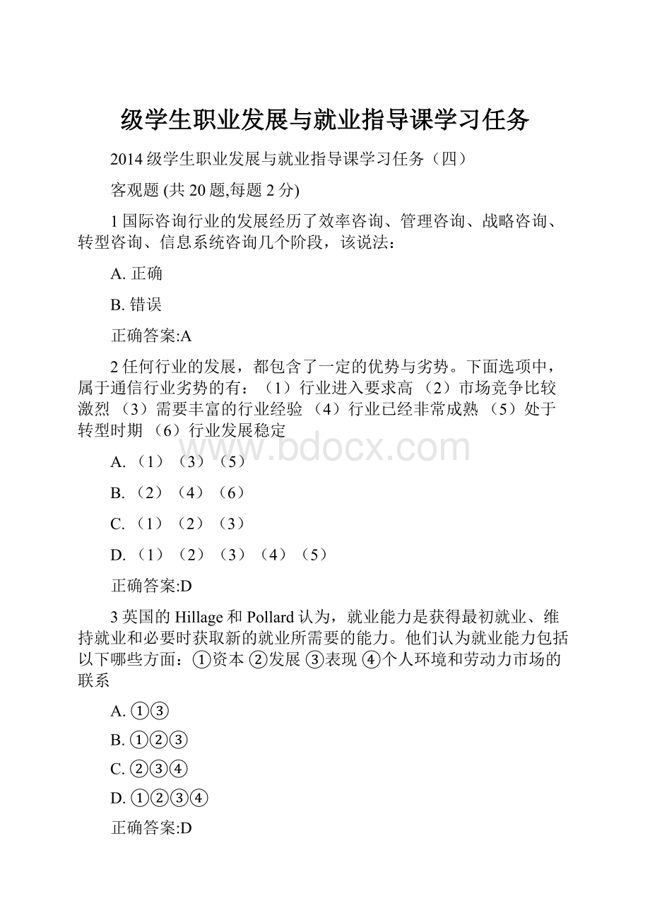 级学生职业发展与就业指导课学习任务.docx