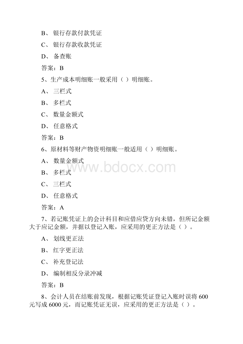 会计学课程第六章 账簿修改后1.docx_第2页