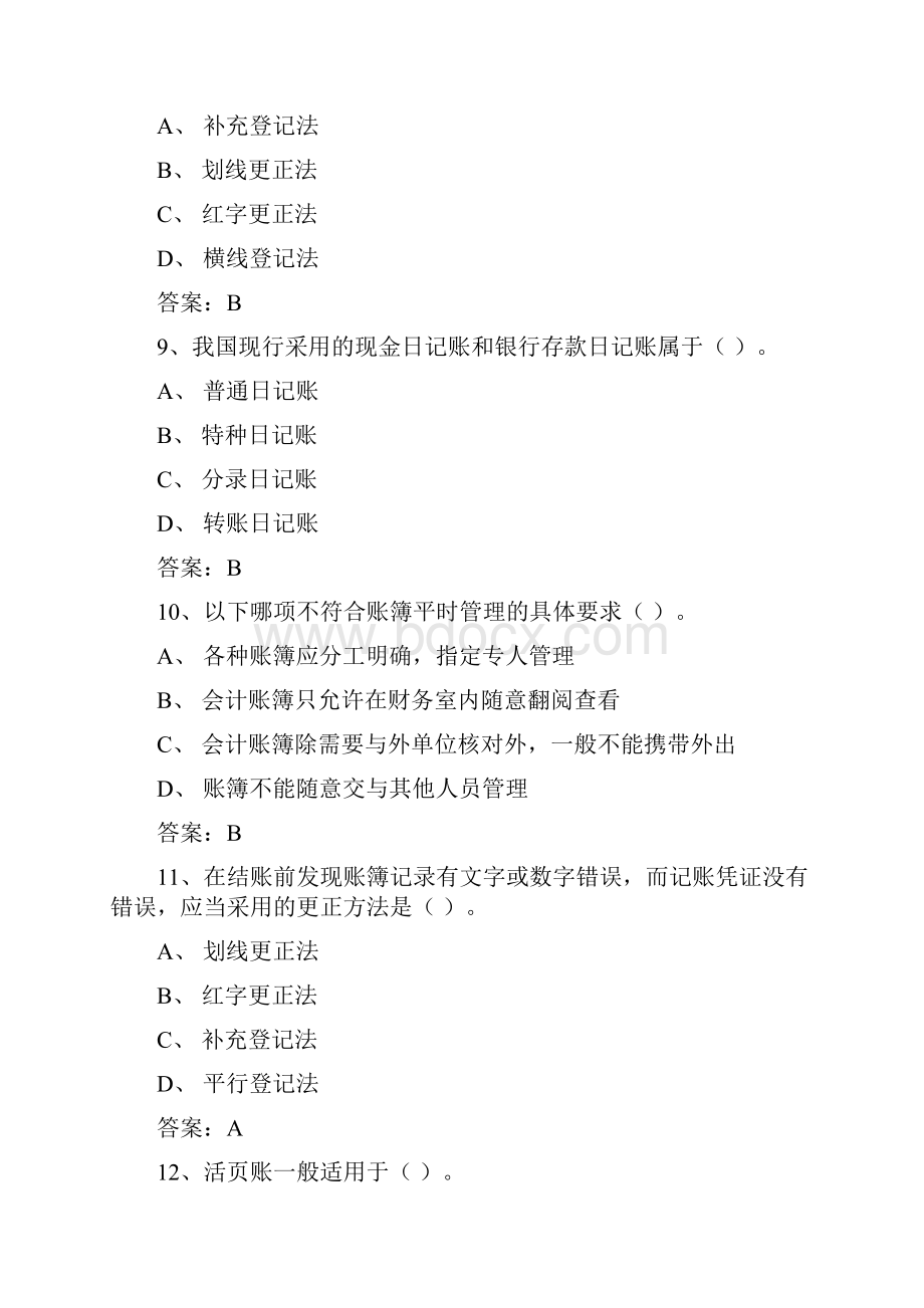 会计学课程第六章 账簿修改后1.docx_第3页