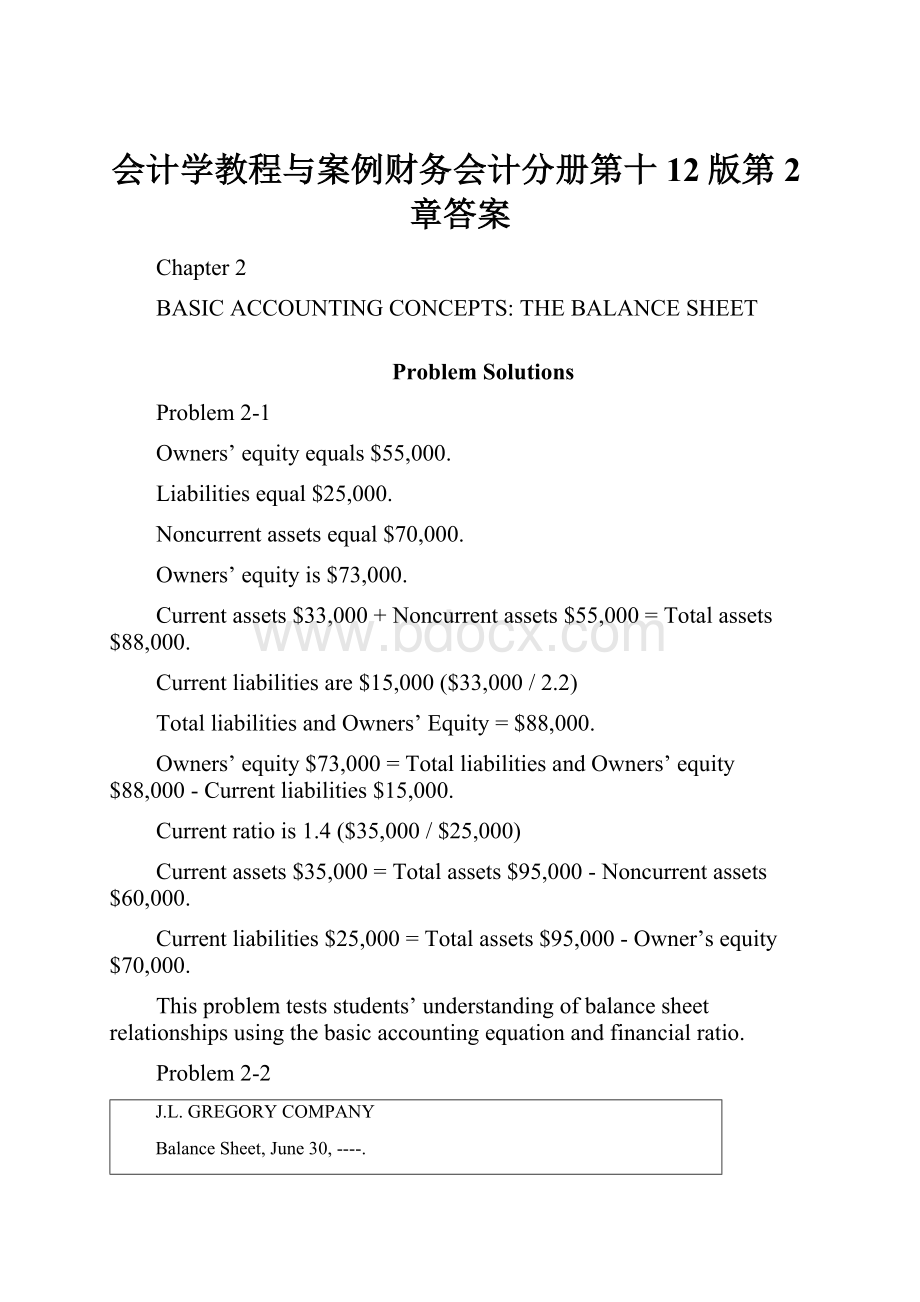 会计学教程与案例财务会计分册第十12版第2章答案.docx_第1页