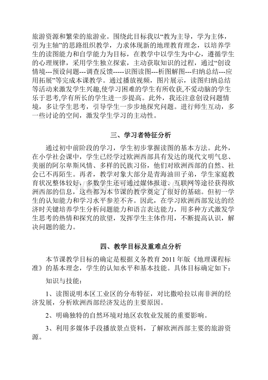 晋教版初中地理七年级下册教案94 欧洲西部发达国家最集中的区域9.docx_第2页