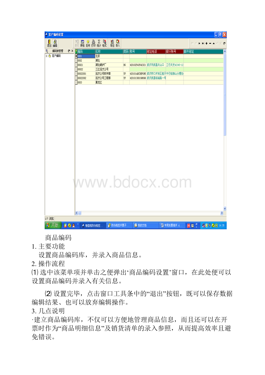 防伪税控20志.docx_第2页