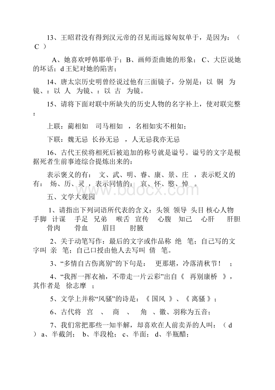 小升初 综合素质能力测试题附答案.docx_第3页