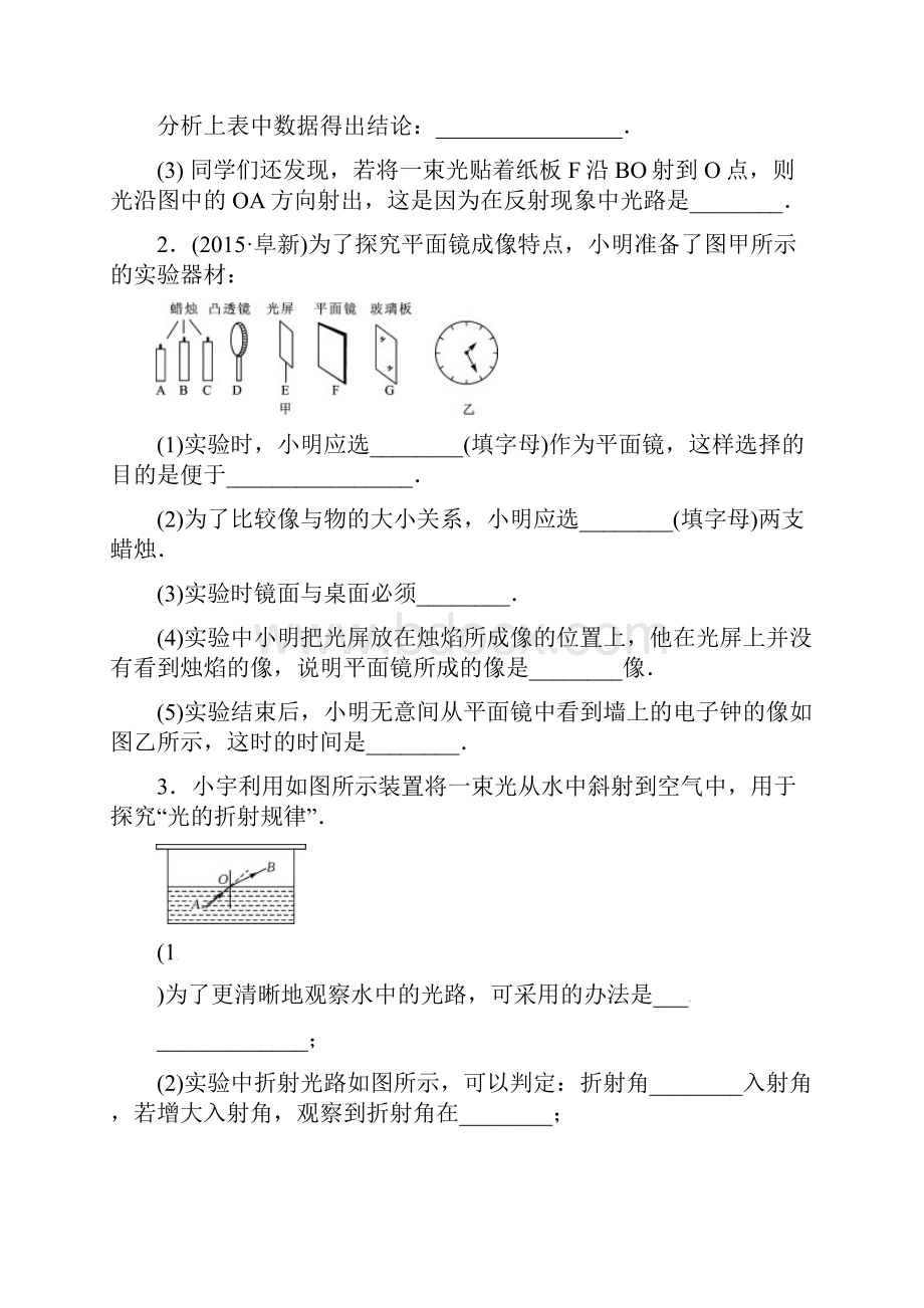 中考物理 题型复习实验探究题.docx_第3页