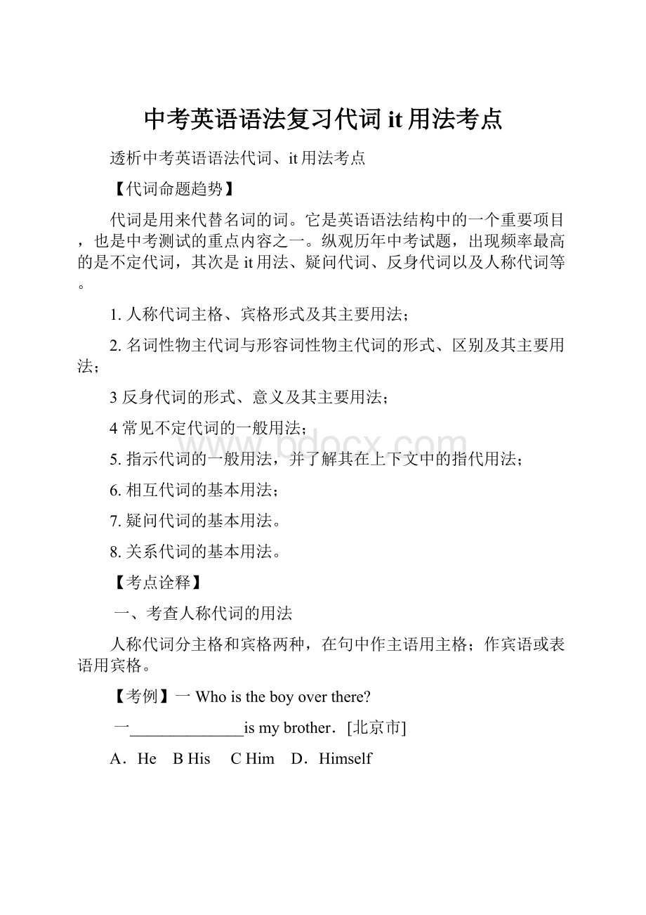 中考英语语法复习代词it用法考点.docx