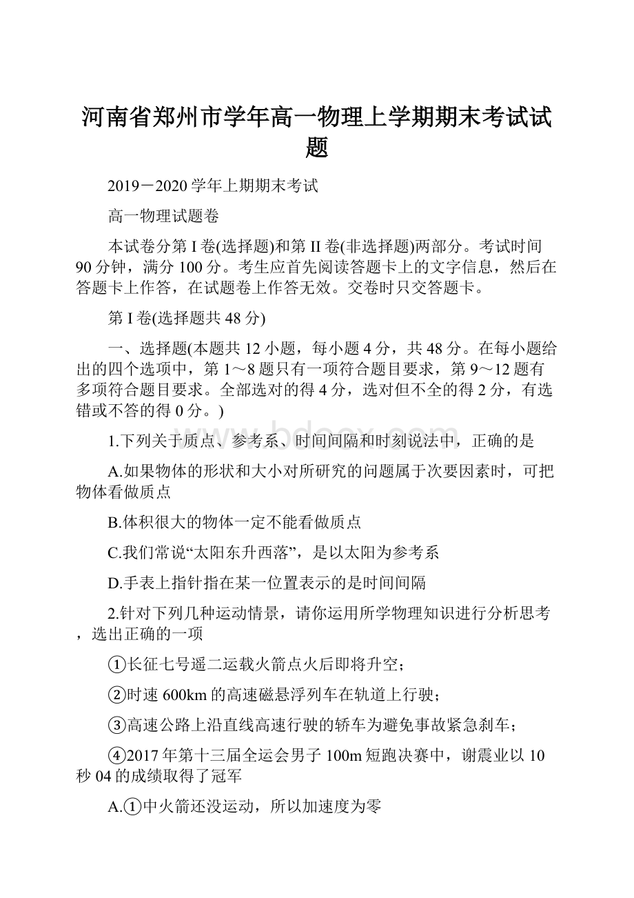 河南省郑州市学年高一物理上学期期末考试试题.docx