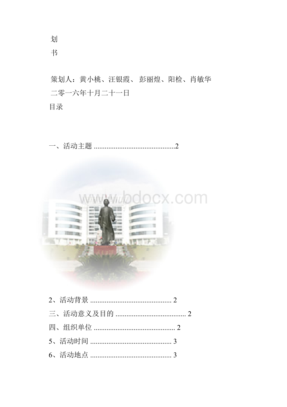 第X届校庆活动.docx_第2页