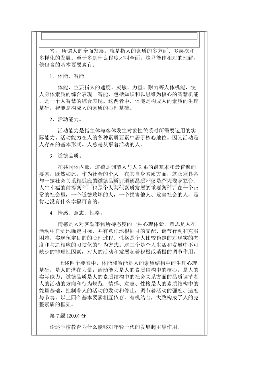 华师网院下半年教育学在线作业.docx_第2页