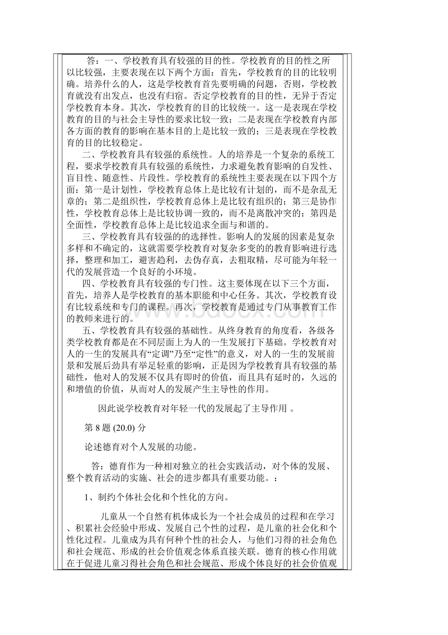 华师网院下半年教育学在线作业.docx_第3页