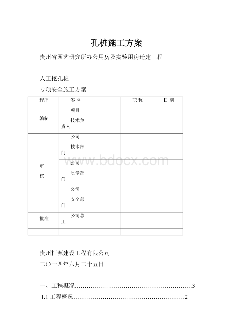 孔桩施工方案.docx_第1页