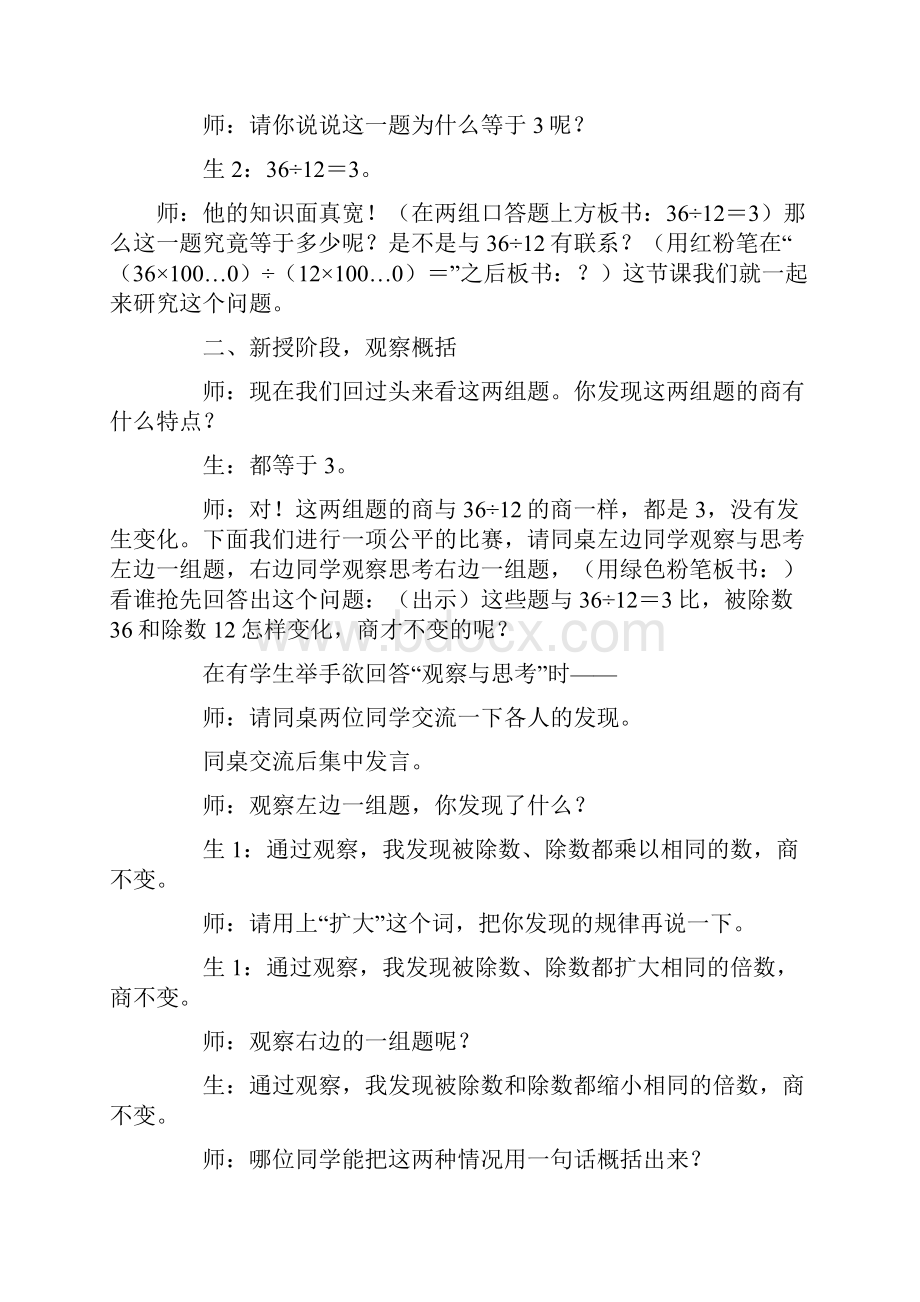 商不变的规律.docx_第2页