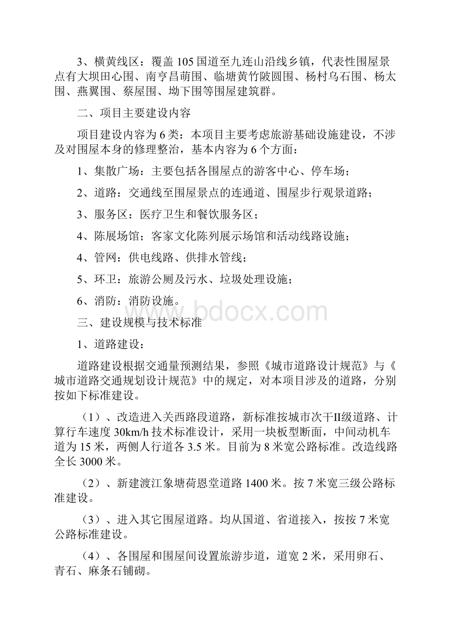 互联网+解决方案移动互联网+某地区特色文化旅游基础设施建设项目可行性研究报告.docx_第3页