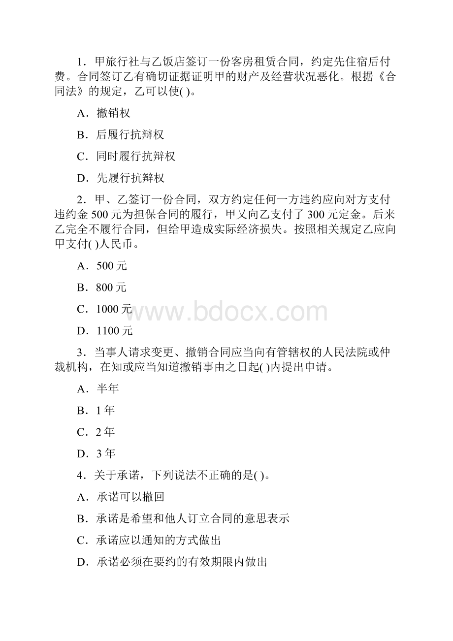 导游政策与法规考试模拟试题及答案1.docx_第2页