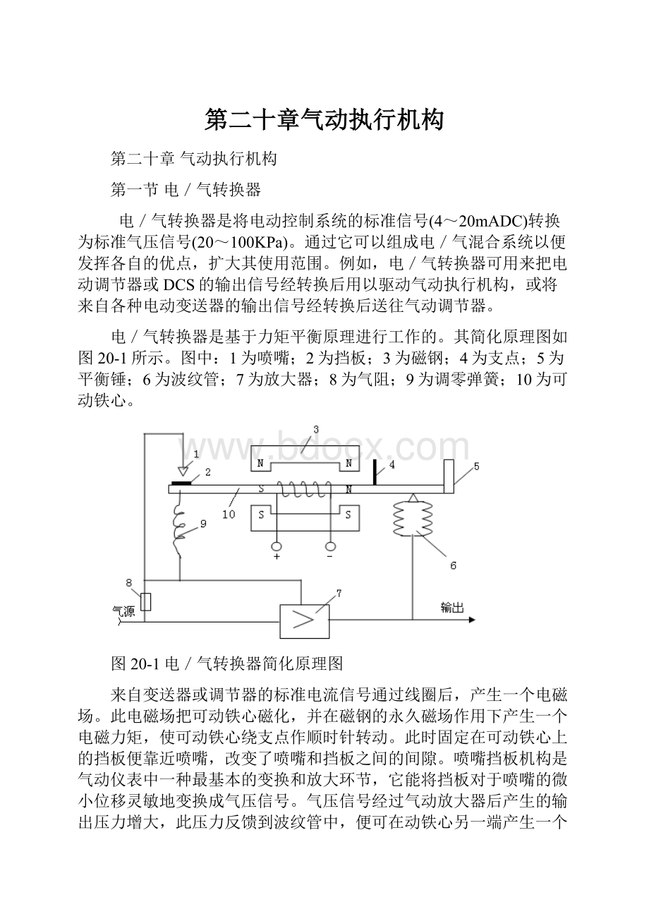 第二十章气动执行机构.docx_第1页