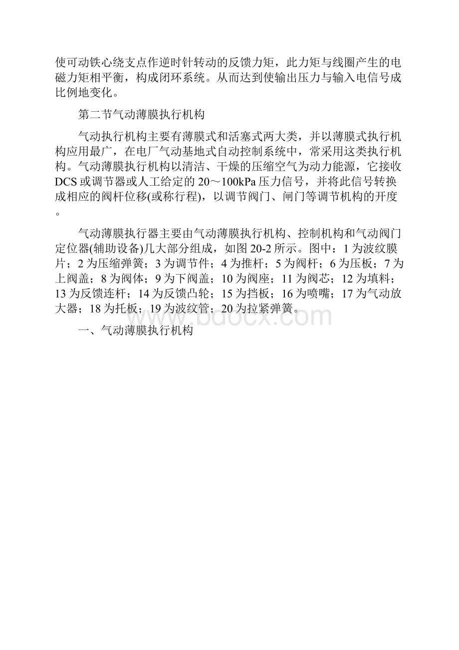 第二十章气动执行机构.docx_第2页