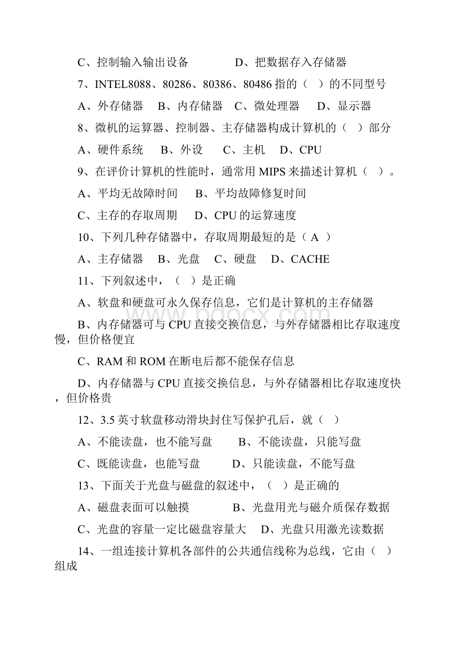 计算机复习题专转本.docx_第2页