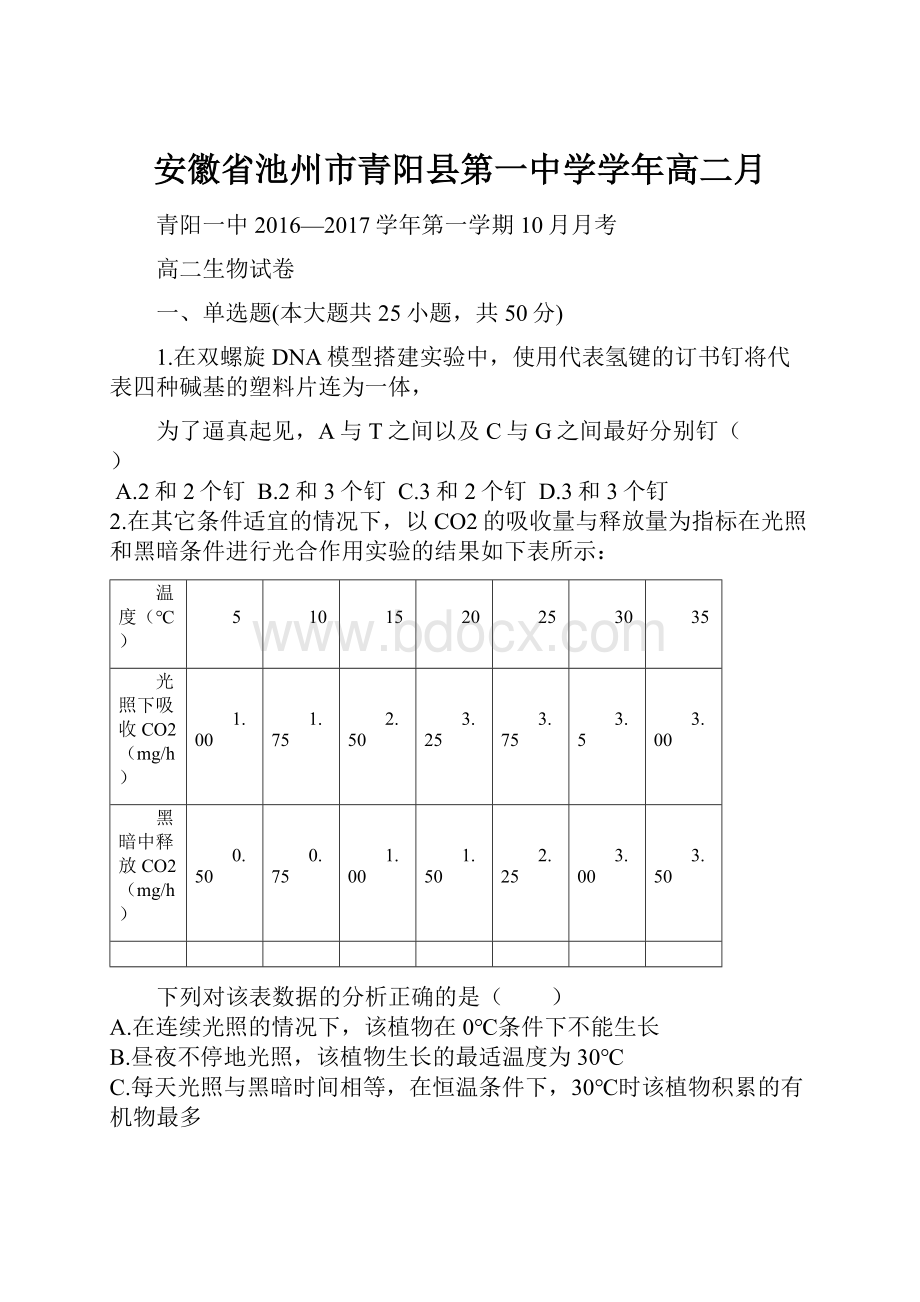 安徽省池州市青阳县第一中学学年高二月.docx