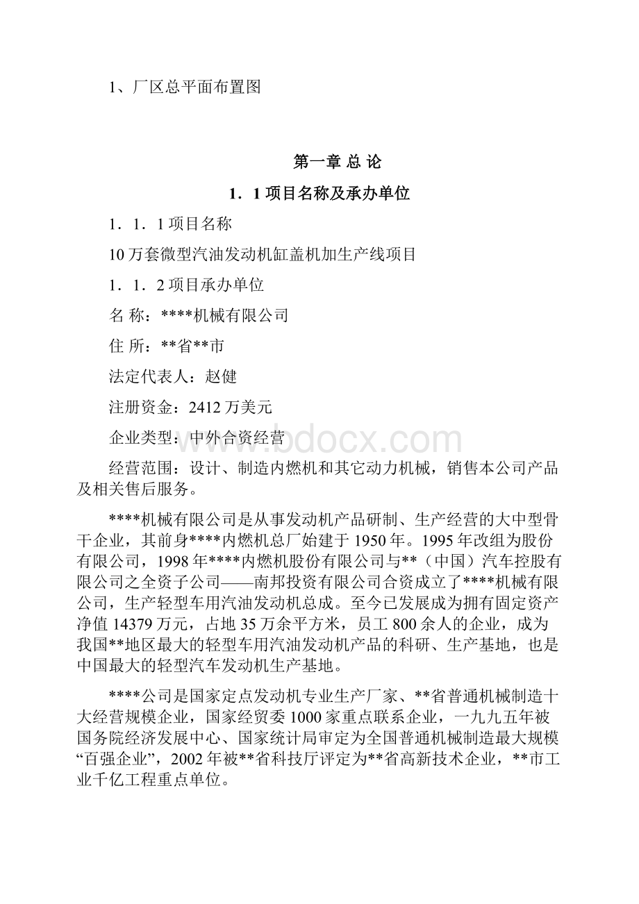 10万套微型汽油发动机缸盖机加生产线项目可行性研究报告.docx_第2页