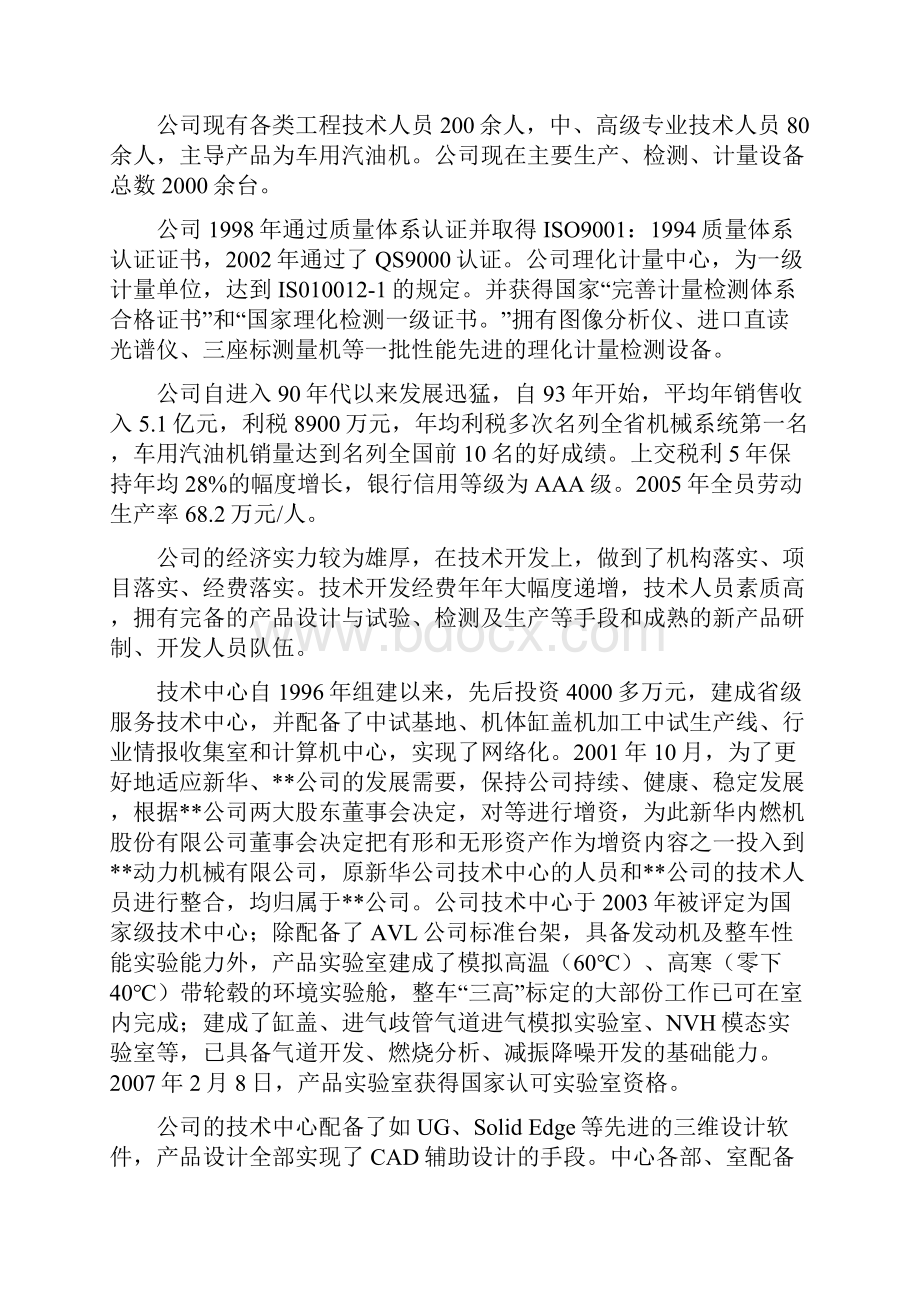 10万套微型汽油发动机缸盖机加生产线项目可行性研究报告.docx_第3页