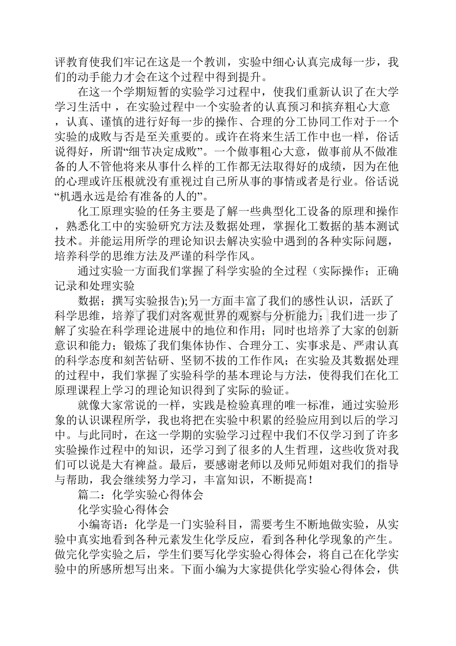 化工实验心得体会.docx_第2页