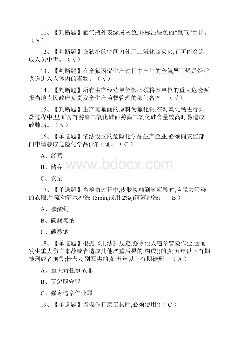 精氟化工艺作业实操模拟考试.docx_第2页