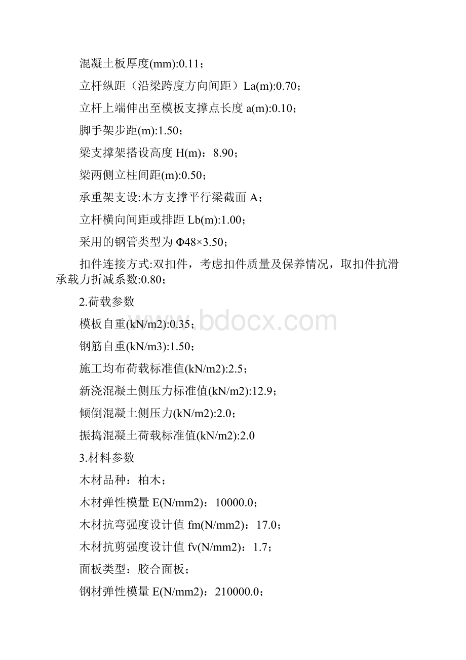 9m高支模方案及计算书.docx_第2页