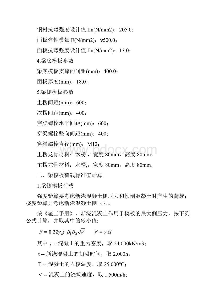 9m高支模方案及计算书.docx_第3页