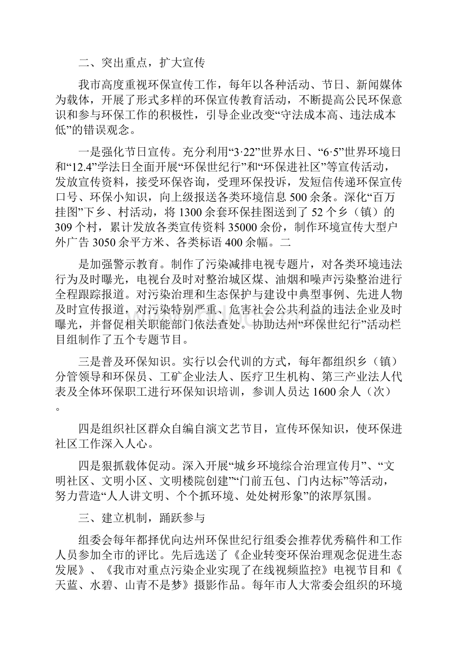 环保经验交流材料精选多篇.docx_第2页