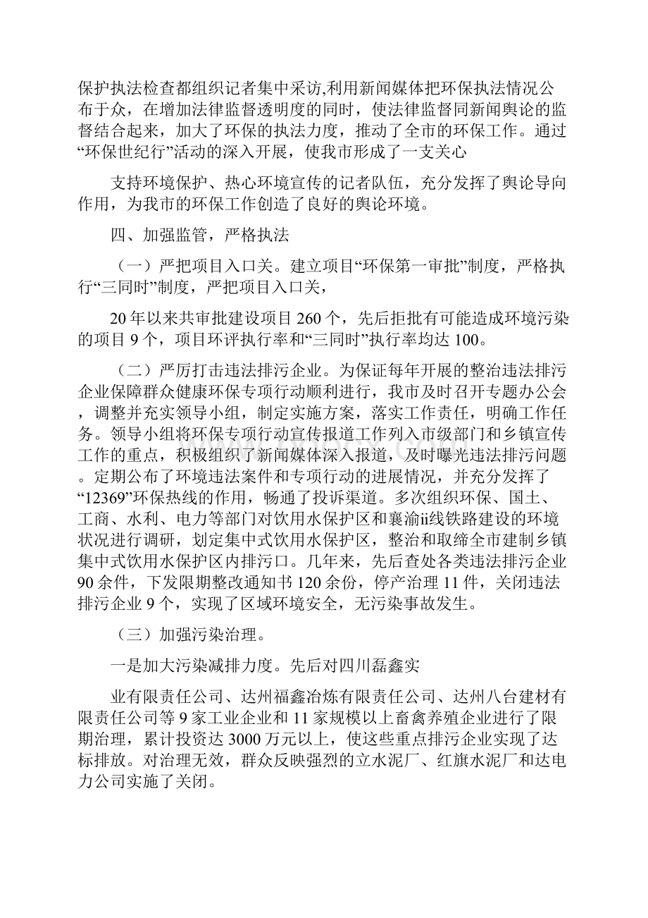 环保经验交流材料精选多篇.docx_第3页