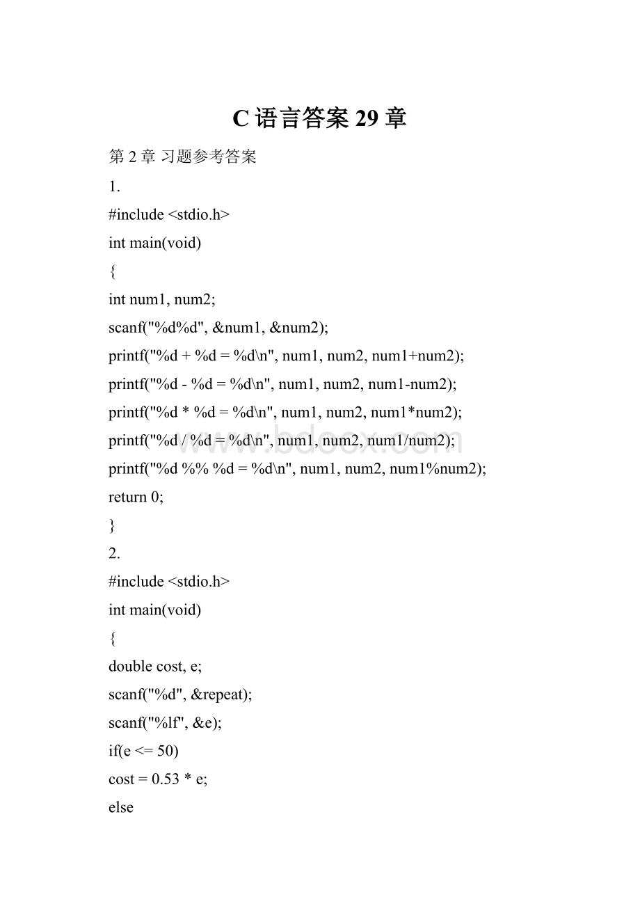 C语言答案29章.docx