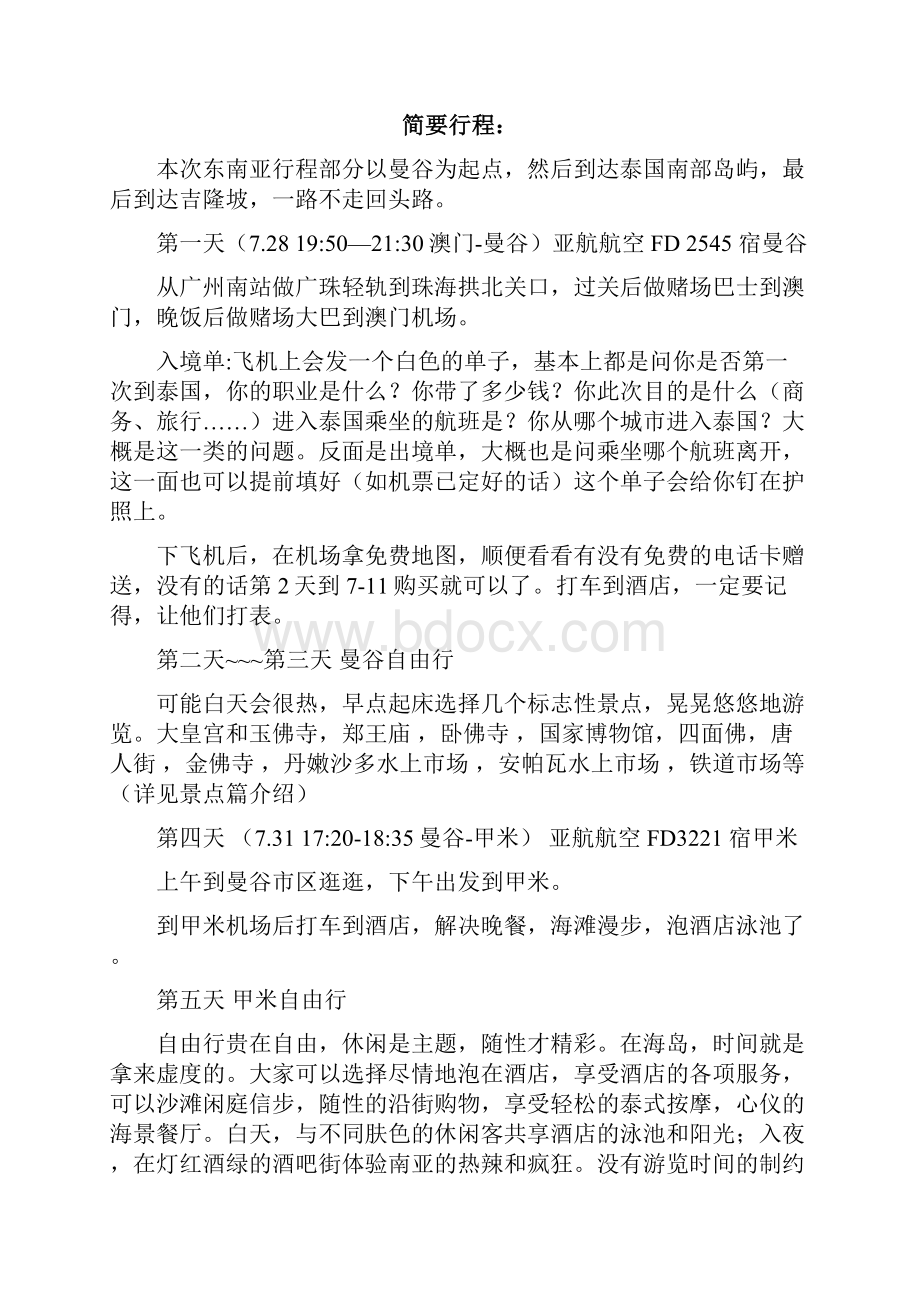 泰国马来游攻略.docx_第2页