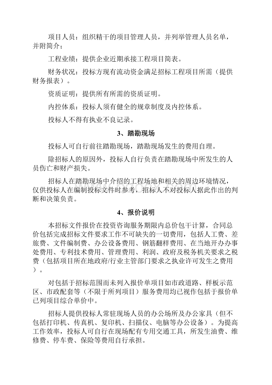 投资监理招标文件.docx_第2页