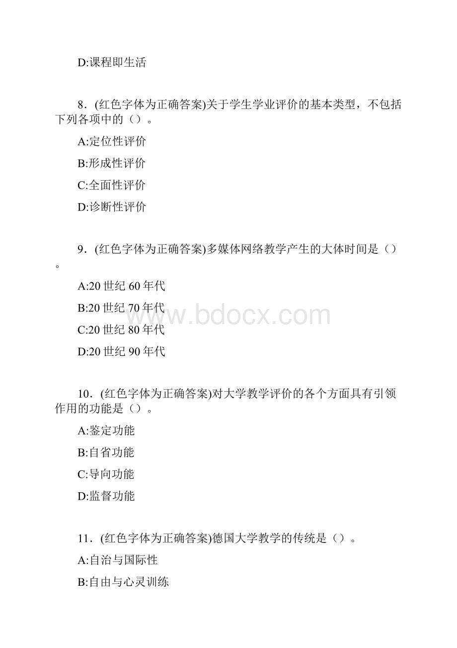 最新大学教学论考试题目50题含答案DBE.docx_第3页