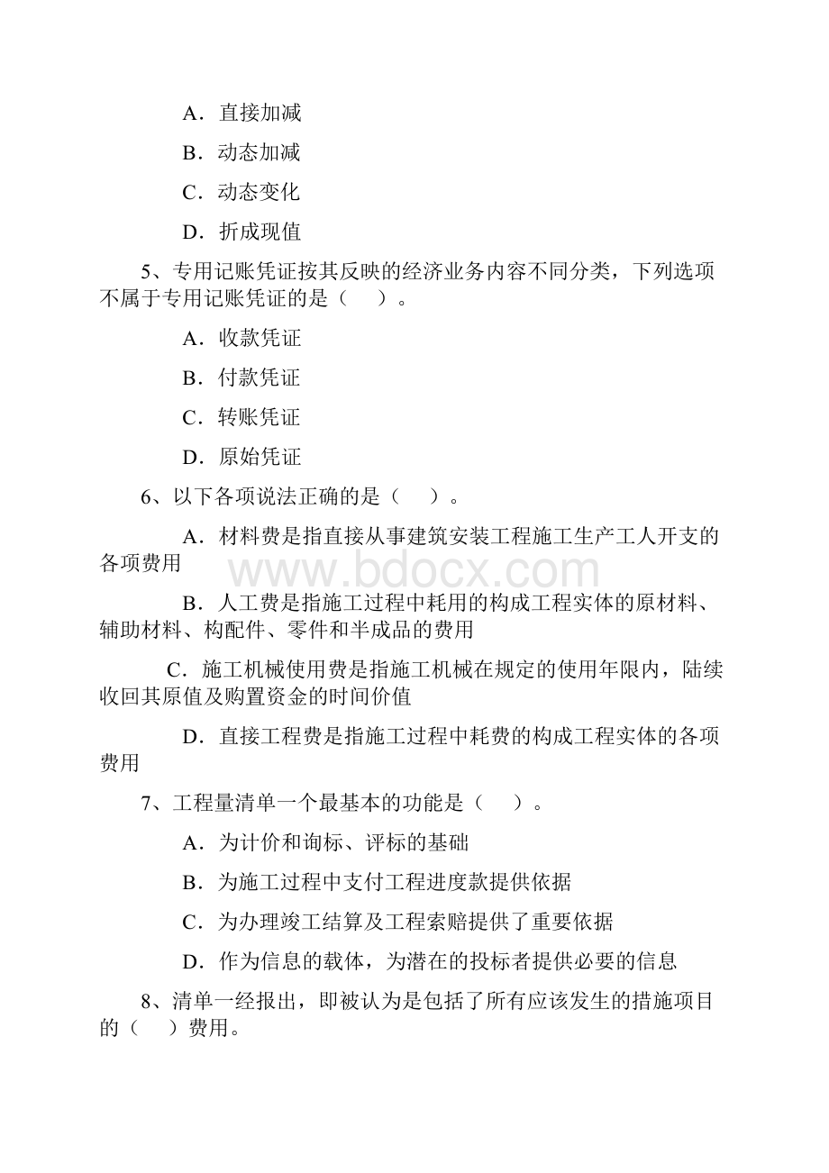 一建建设工程法规及相关知识真题答案汇编.docx_第2页