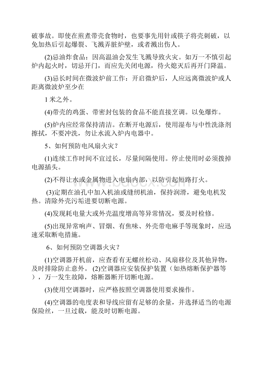 老年人消防安全知识.docx_第3页