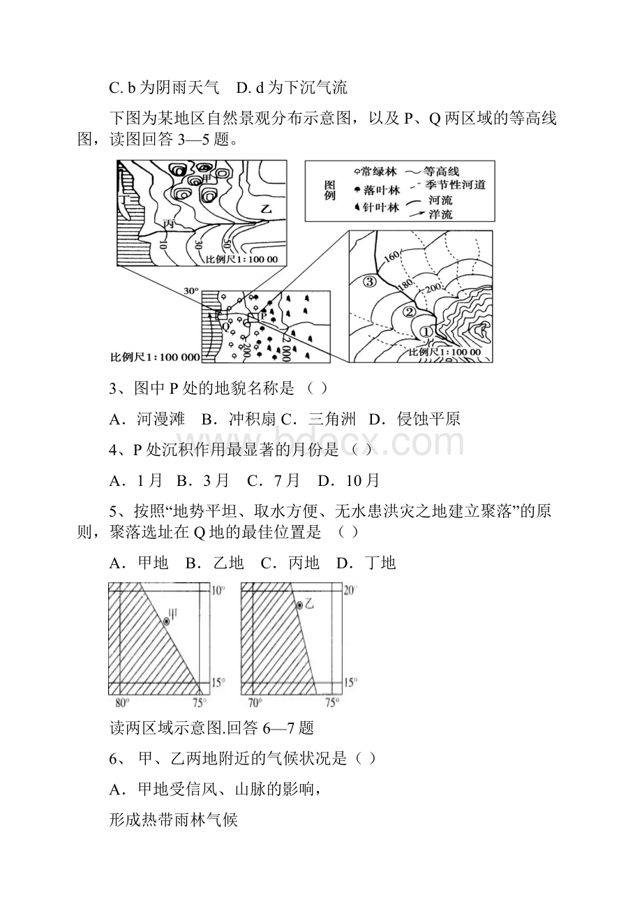 河南省息县一高届高三上学期第二次第二次阶段性测试文综试题.docx_第2页