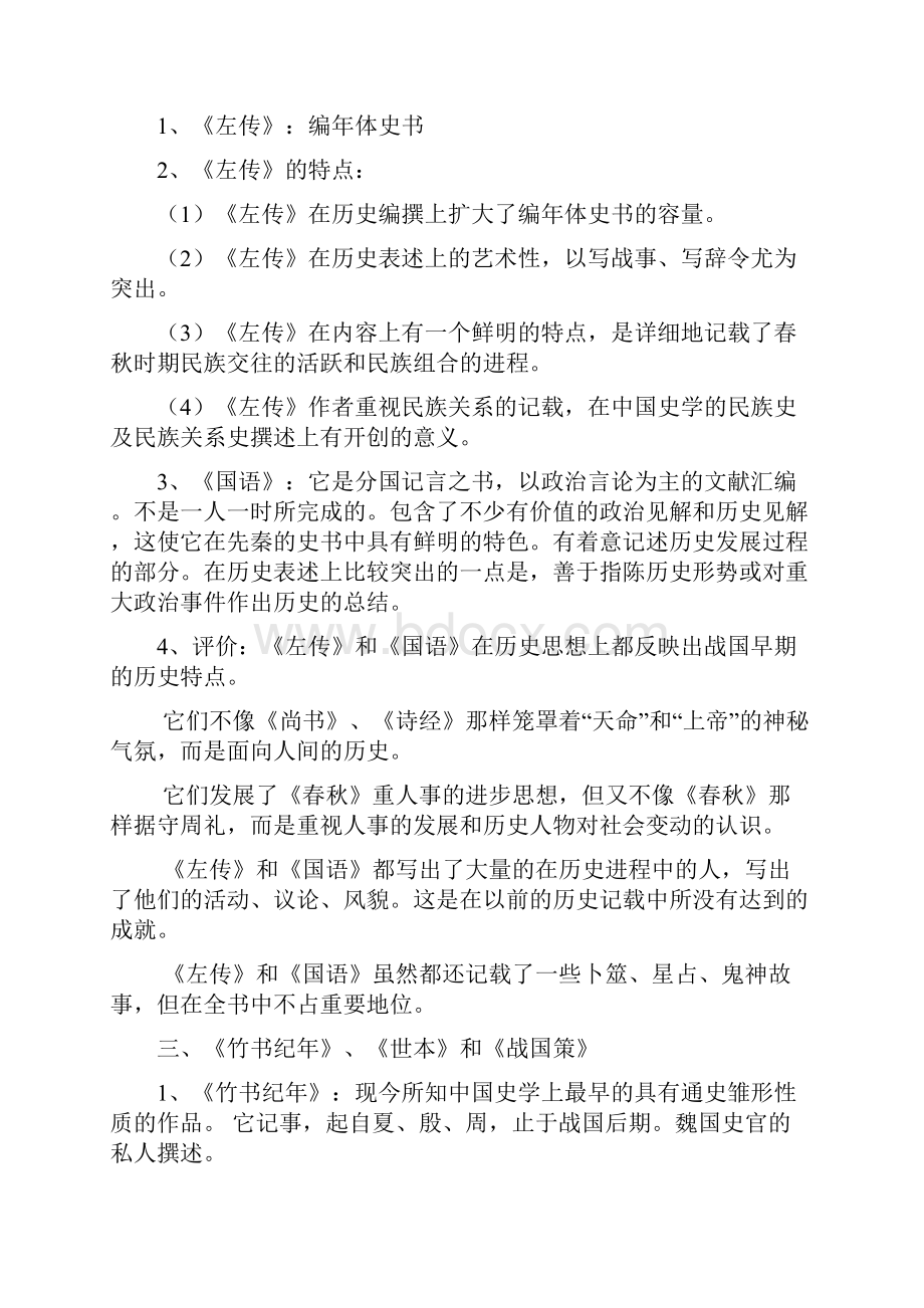 中国史学史教程复习资料.docx_第3页