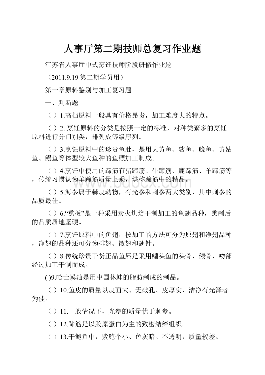 人事厅第二期技师总复习作业题.docx