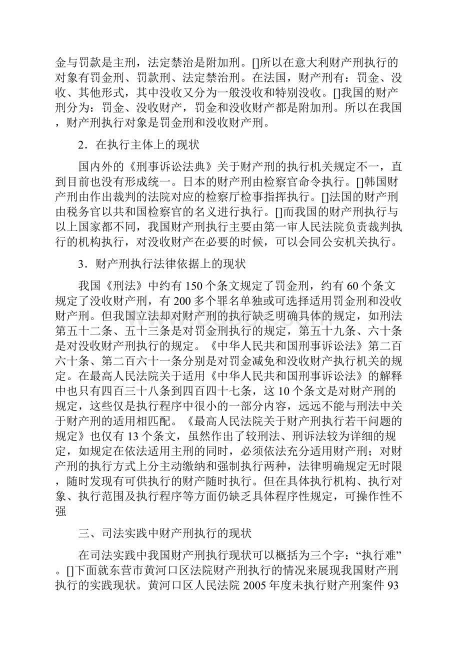 财产刑执行初稿 2.docx_第2页