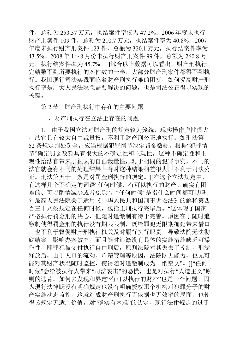 财产刑执行初稿 2.docx_第3页