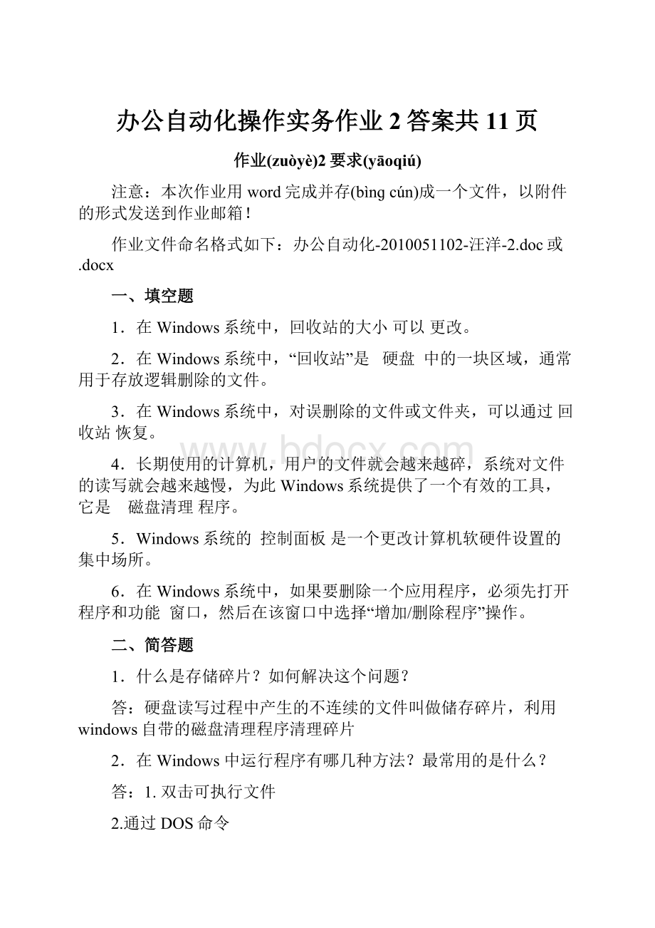 办公自动化操作实务作业2答案共11页.docx_第1页